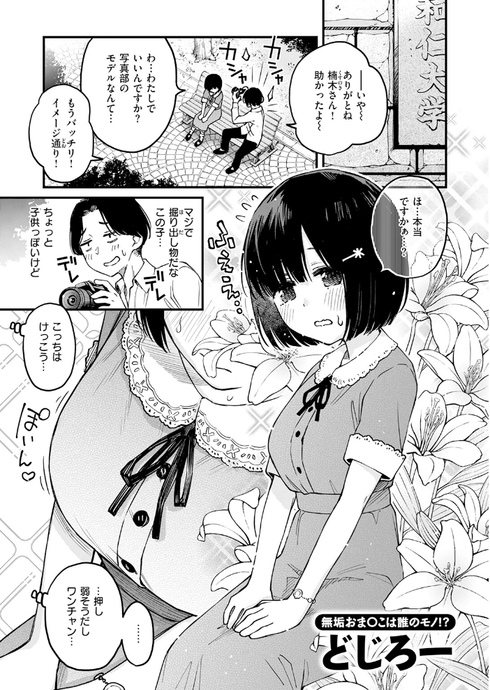 あっくん嫌い！ 【どじろー hentai アダルト漫画】 サンプル画像