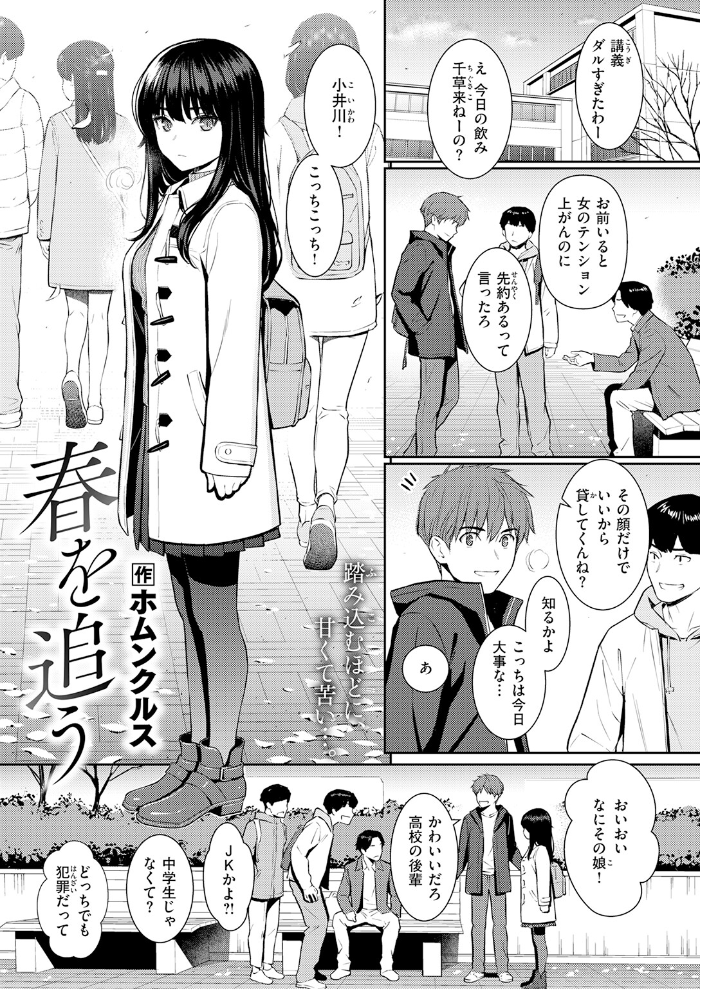 春を追う 【ホムンクルス hentai アダルト漫画】 サンプル画像