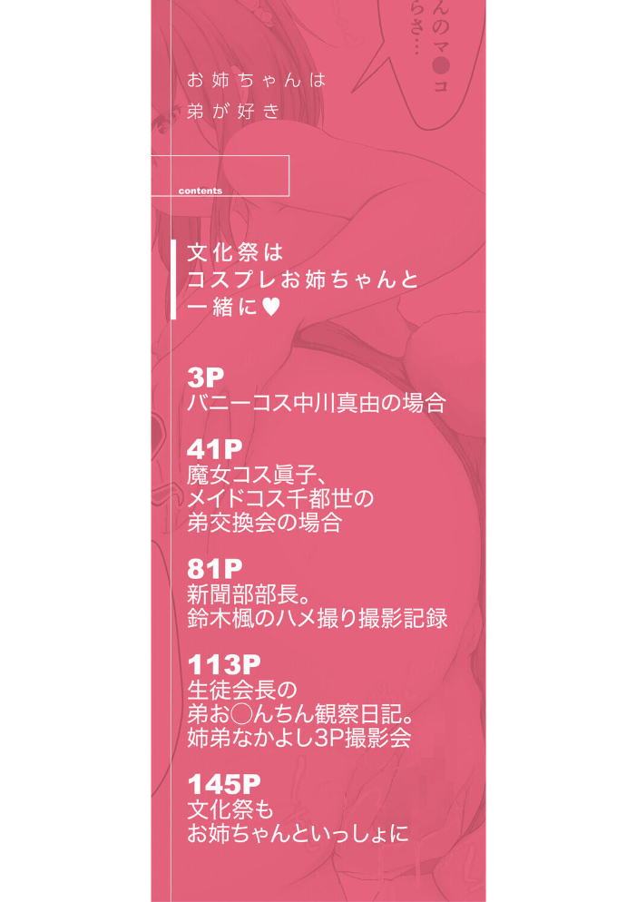 お姉ちゃんは弟が好き 姉弟交尾記録 【白蜜モチ MUJIN編集部 hentai アダルト漫画】 サンプル画像