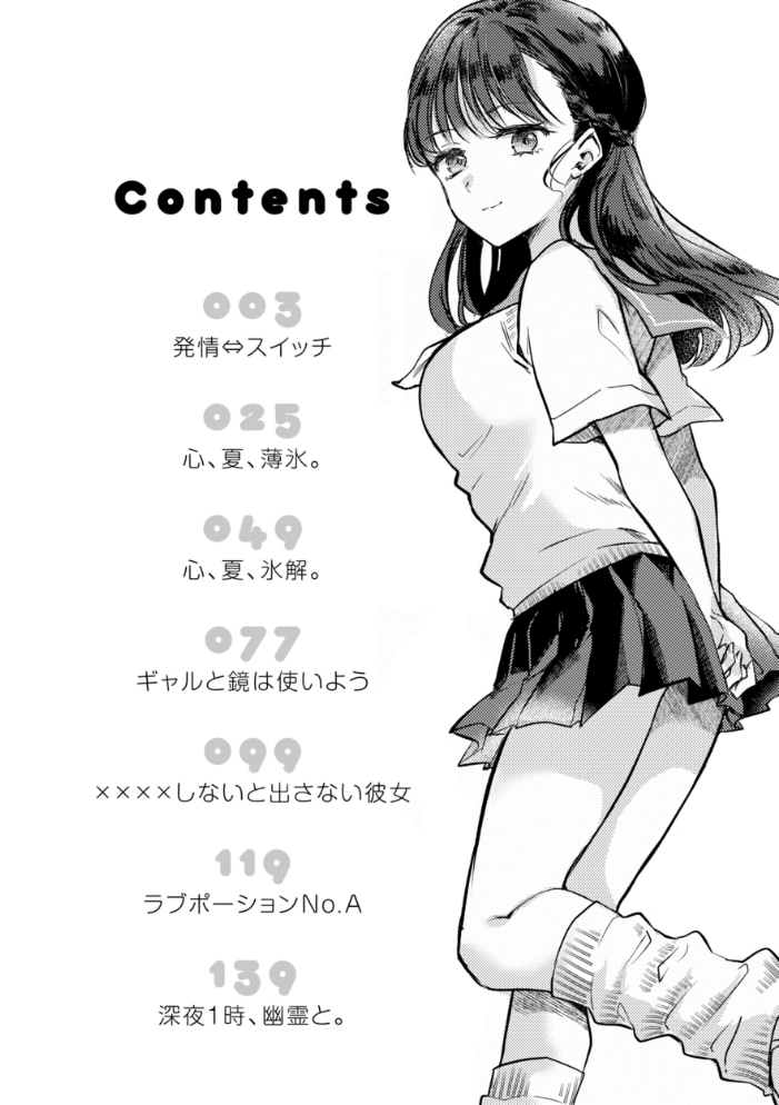 濡恋スイッチ【デジタル版限定おまけ付き】 【雛原えみ hentai アダルト漫画】 サンプル画像