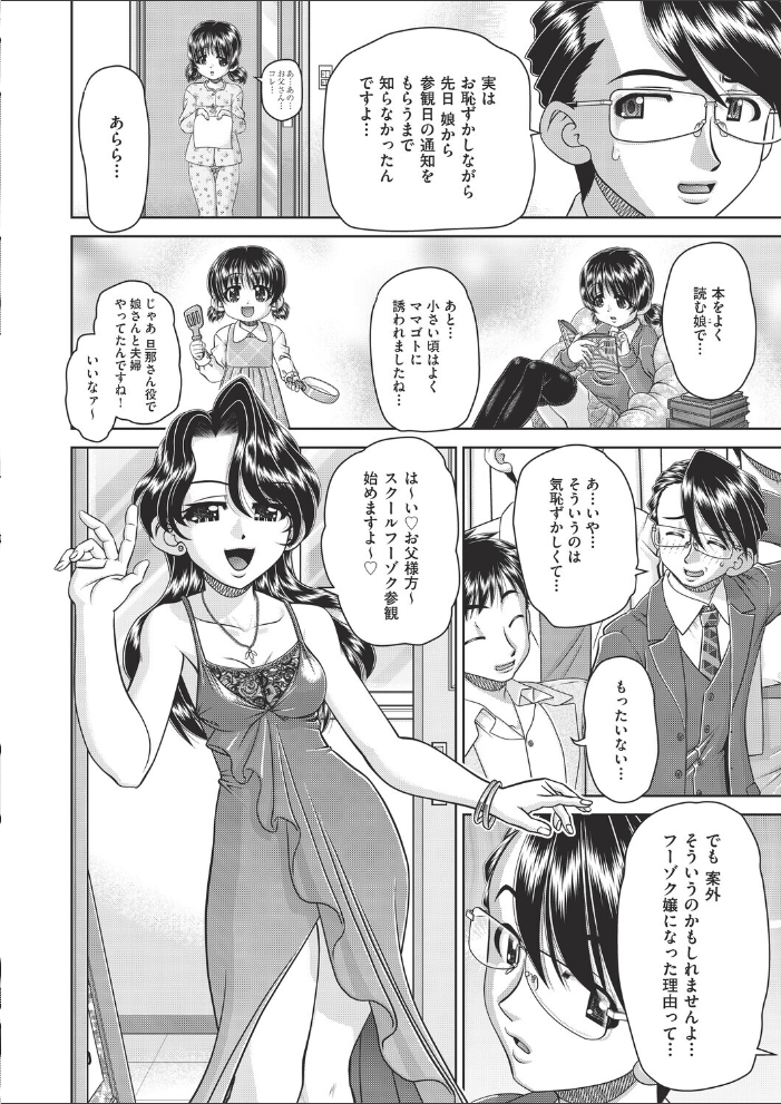 フーゾク嬢の参観日 【春籠漸 hentai アダルト漫画】 サンプル画像
