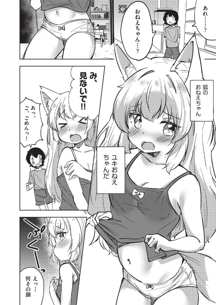 狐のおねえちゃんと家族えっち 【ぷぷねずみ hentai アダルト漫画】 サンプル画像