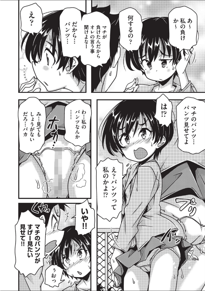 勝負だよ◆ 【高永浩平 hentai アダルト漫画】 サンプル画像