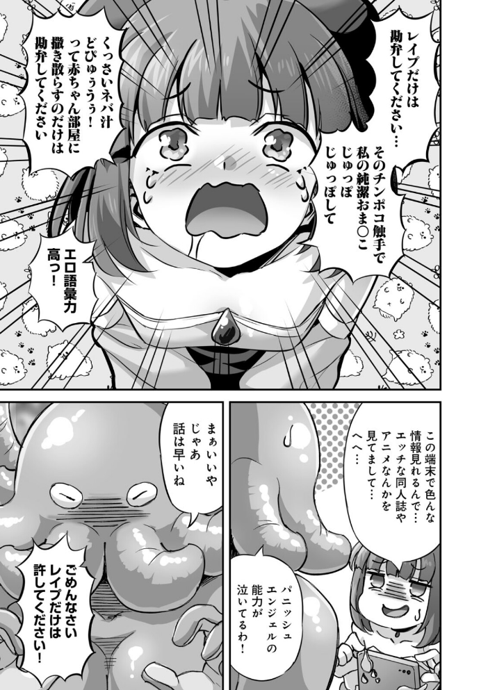 侵略！ 触手男！ 〜説明しよう！ 触手男にどぴゅどぴゅされてしまうと魔法少女は誰だって卵を産んでしまうのだ！！〜 第4話 【単話】 【ひかる 見習い雑兵 hentai アダルト漫画】 サンプル画像