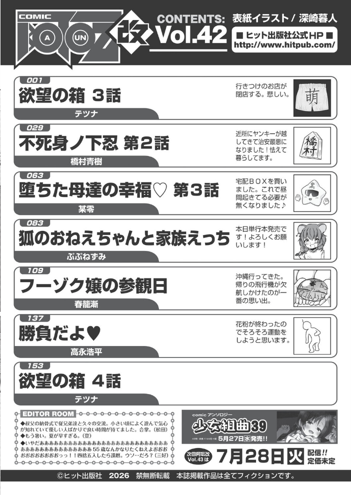 COMIC阿吽 改 Vol.42 【テツナ 橋村青樹 某零 ぷぷねずみ 春籠漸 高永浩平 hentai アダルト漫画】 サンプル画像
