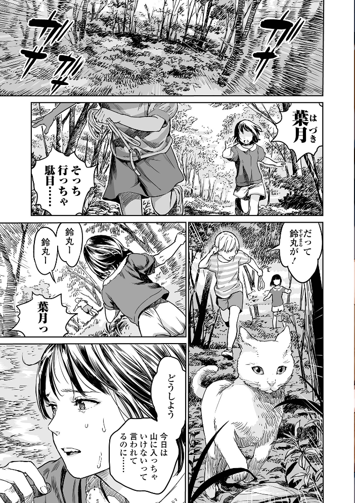 いけにえの森 ハーフ版 【雨がっぱ少女群 hentai アダルト漫画】 サンプル画像