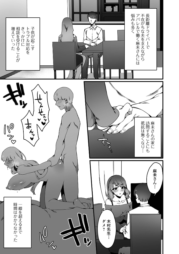 アパレル店員人妻の不倫相手に選ばれました 【ナニタ 一水社編集部 hentai アダルト漫画】 サンプル画像