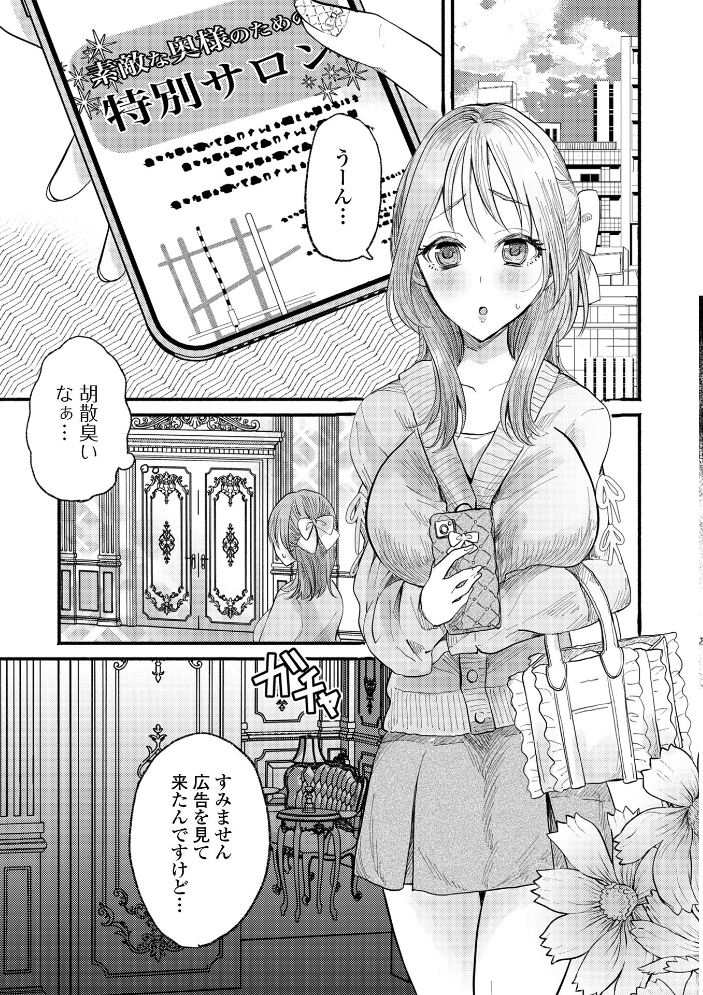 人妻限定サロンは、思ってたのとちょっと違う！？ 【セリカ 一水社編集部 hentai アダルト漫画】 サンプル画像