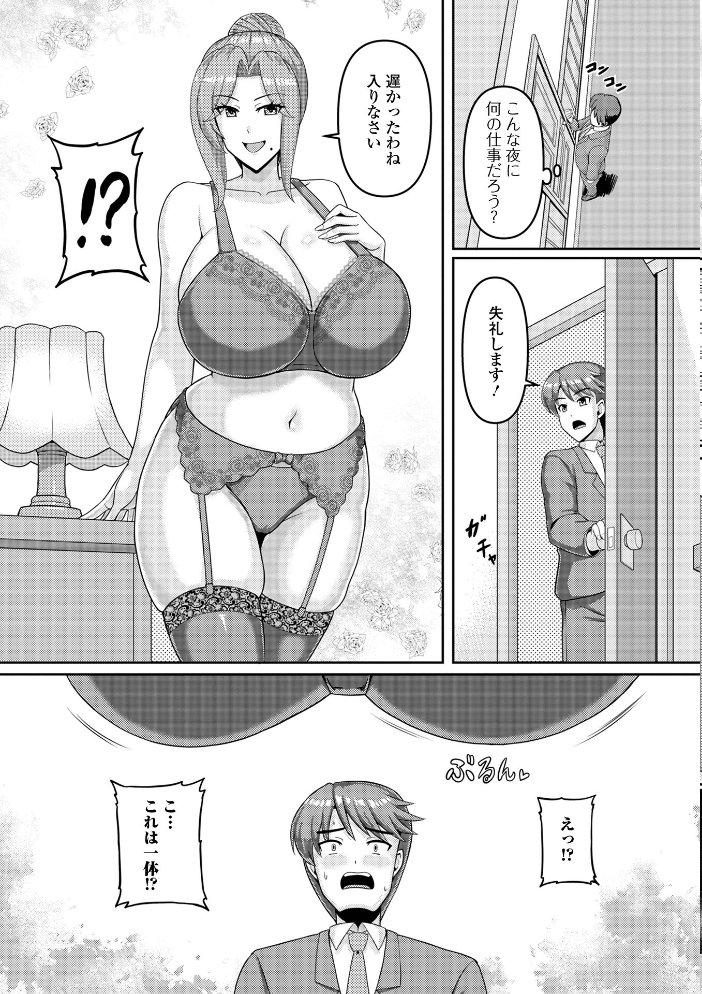 肉欲貴婦人は夜に咲く 【川沼魚釣 一水社編集部 hentai アダルト漫画】 サンプル画像