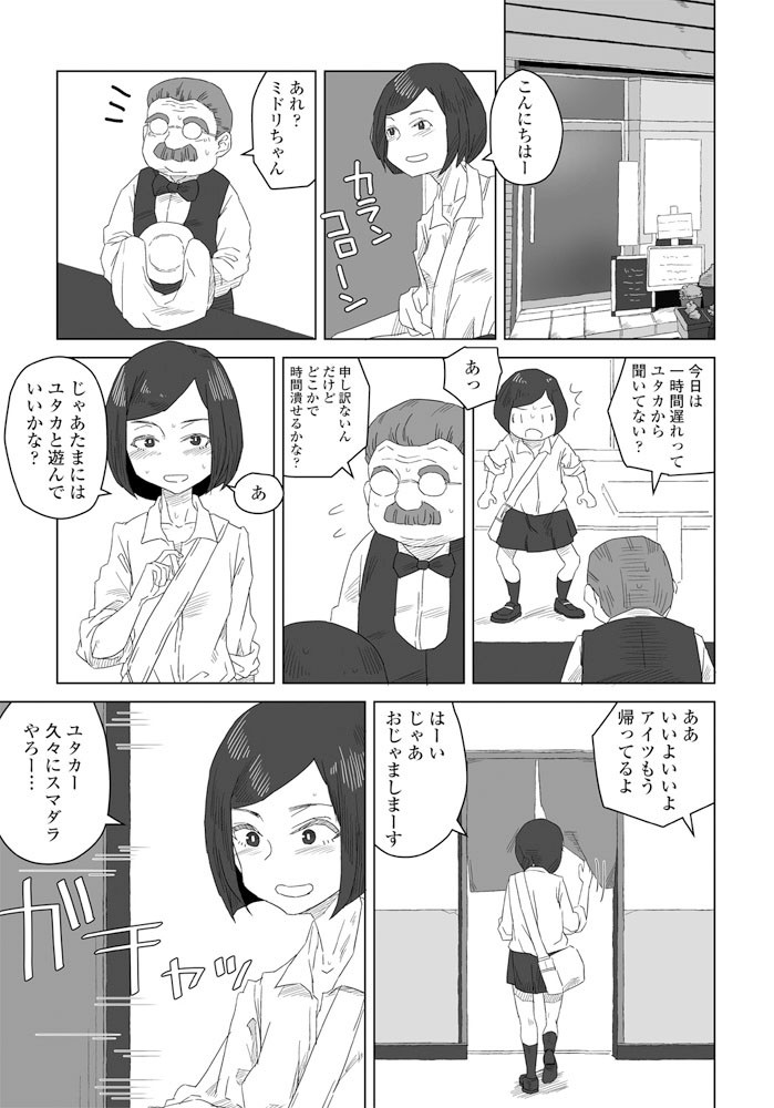 気になるヤツ 【はがー hentai アダルト漫画】 サンプル画像