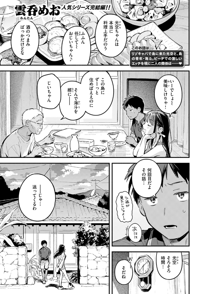 ほろ宵いと夏のせい 〜sunset〜 【雲呑めお hentai アダルト漫画】 サンプル画像