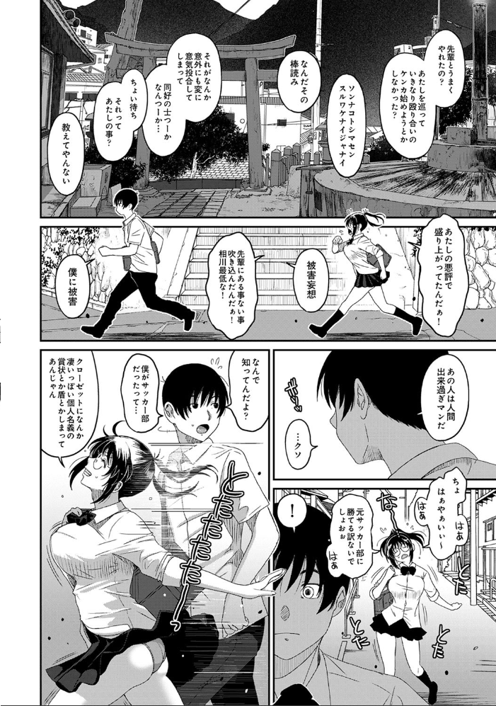 ラレフレ 第32話 【椋蔵 hentai アダルト漫画】 サンプル画像