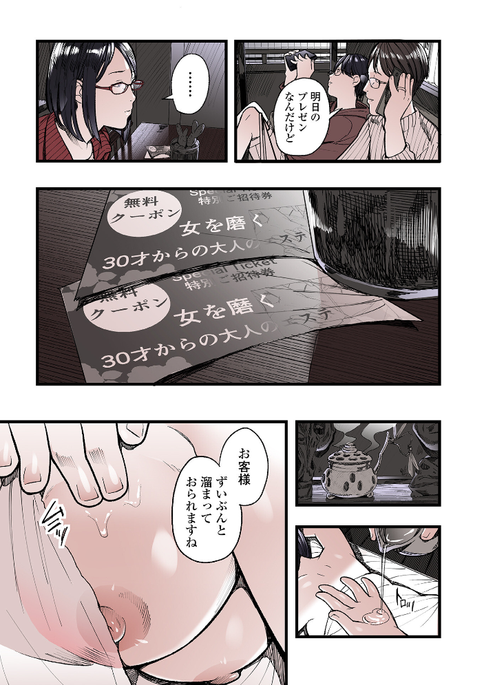 主婦が堕落するとき 第1話 【鉛棒なよなよ 一水社編集部 hentai アダルト漫画】 サンプル画像