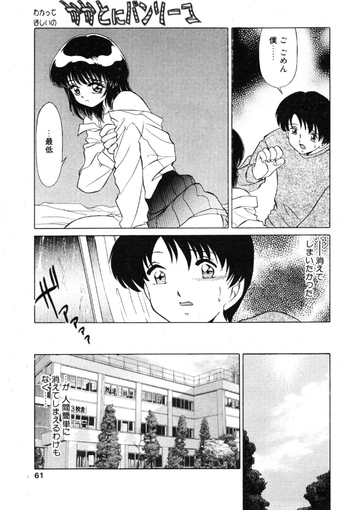 かかとにバンソーコ 【みやもと留美 hentai アダルト漫画】 サンプル画像