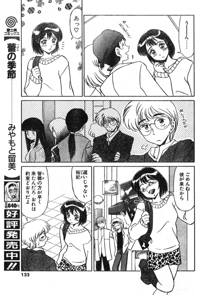 キライ・スキ・キライ 【みやもと留美 hentai アダルト漫画】 サンプル画像