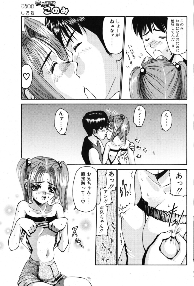 欲求不満このみ 【西川康 hentai アダルト漫画】 サンプル画像