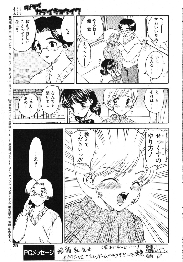 タノシイカテイキョウイク 【飛龍乱 hentai アダルト漫画】 サンプル画像