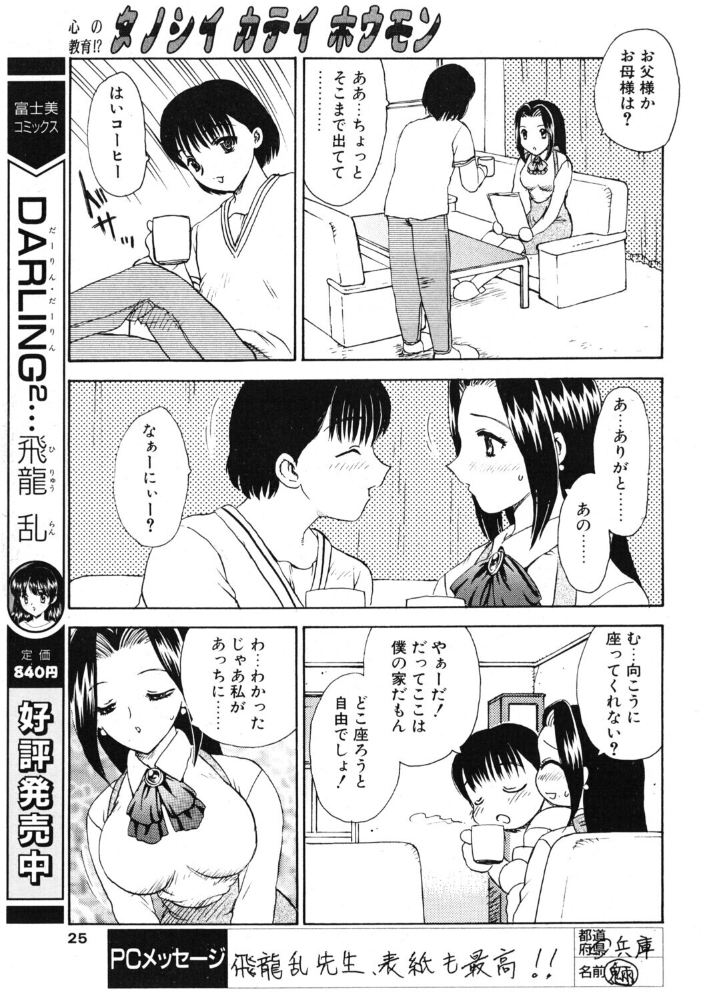 タノシイカテイホウモン 【飛龍乱 hentai アダルト漫画】 サンプル画像