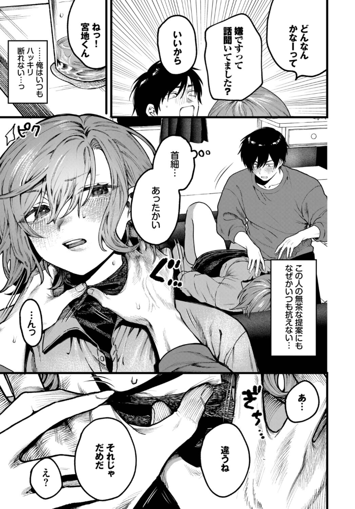 ちょっとした出来心 【朝野よみち コミックバベル編集部 hentai アダルト漫画】 サンプル画像