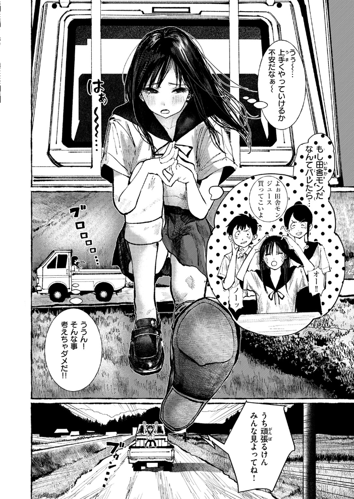 いなかのこ 【うみ hentai アダルト漫画】 サンプル画像
