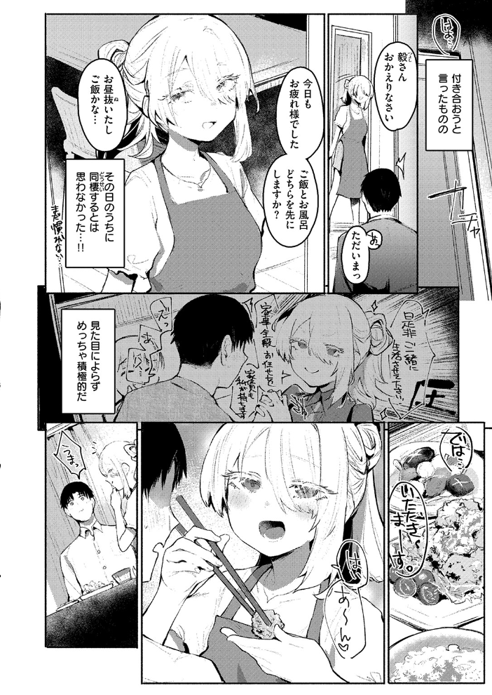 甘やかしスイッチ 【もんちゃんrev3 hentai アダルト漫画】 サンプル画像