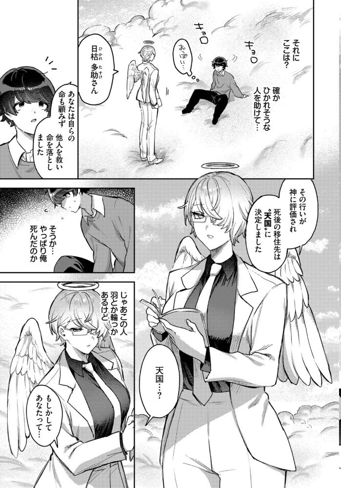 いいなり天使 【づ蛸 コミックバベル編集部 hentai アダルト漫画】 サンプル画像