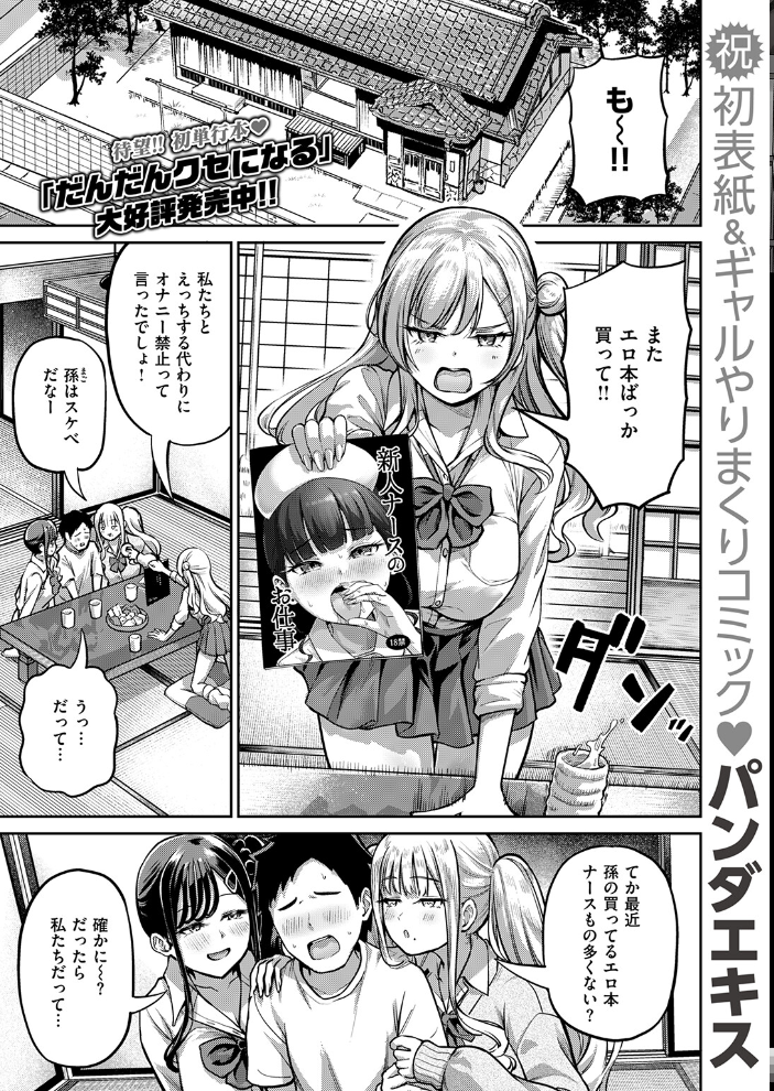 COMIC失楽天 2026年06月号 【パンダエキス こんこんとちゅ どらのやま 皐月芋網 うみ もんちゃんrev3 甘蕉 かっさい hentai アダルト漫画】 サンプル画像