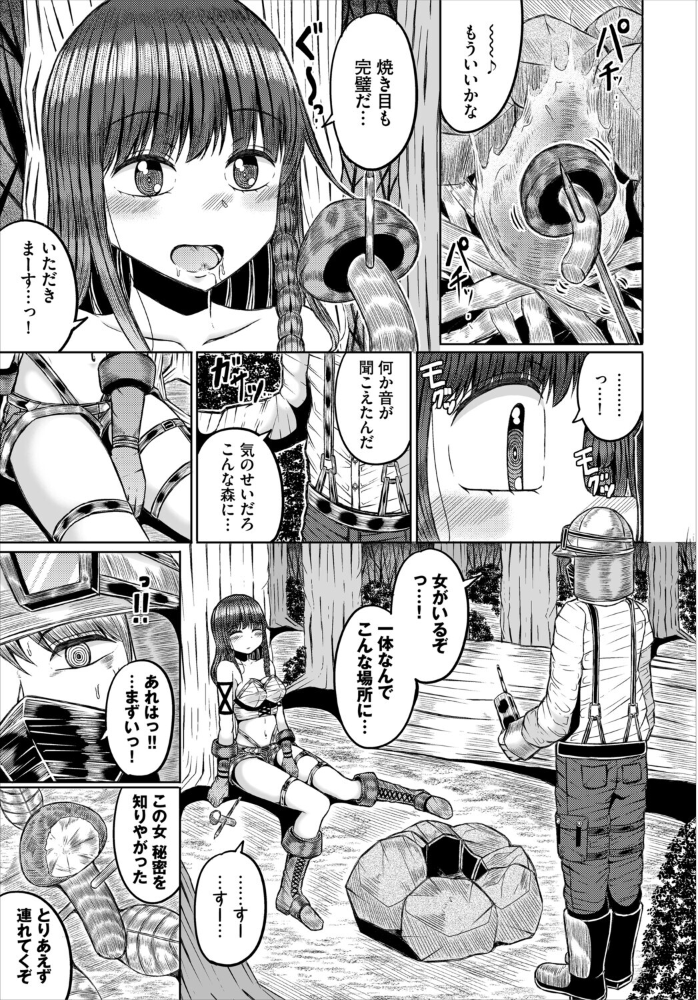 おいしいキノコの悪い夢 【山下にごう コミックバベル編集部 hentai アダルト漫画】 サンプル画像