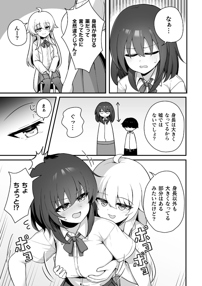 TS薬を飲まされ幼馴染と百合えっち【単話】 【パイングミ hentai アダルト漫画】 サンプル画像