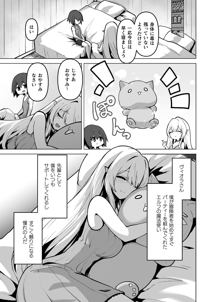 女体化した僕が仲間のエルフに可愛がられる【単話】 【おてもと hentai アダルト漫画】 サンプル画像