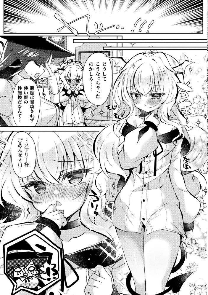 召喚失敗 DE 性功!?【単話】 【鈴音れな hentai アダルト漫画】 サンプル画像