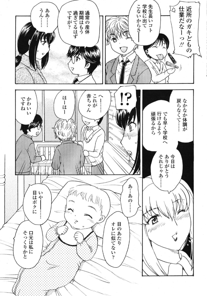 さんきゅーTeacher 【飛龍乱 hentai アダルト漫画】 サンプル画像
