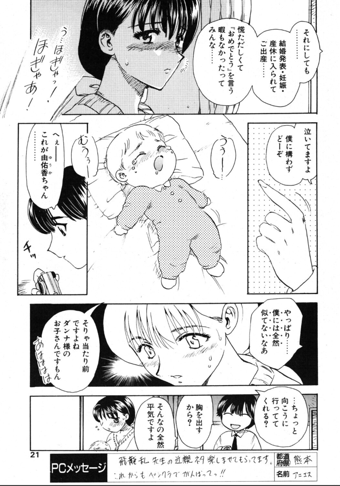 タノシイサンキュウキカン 【飛龍乱 hentai アダルト漫画】 サンプル画像