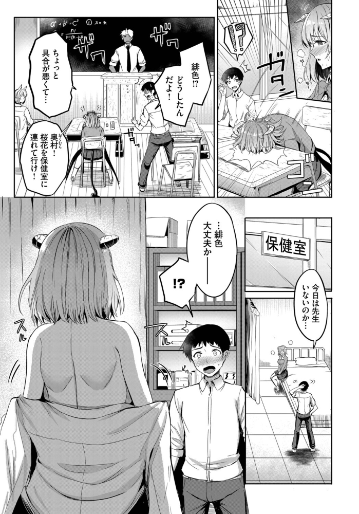 幼なじみサキュバスの発情期 【銀一 コミックバベル編集部 hentai アダルト漫画】 サンプル画像