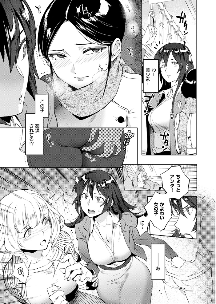 運命の電車 【南北 hentai アダルト漫画】 サンプル画像