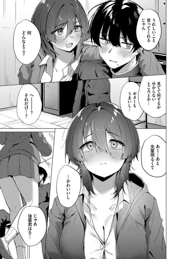 梅雨の詩 【のーびす鳥 コミックバベル編集部 hentai アダルト漫画】 サンプル画像