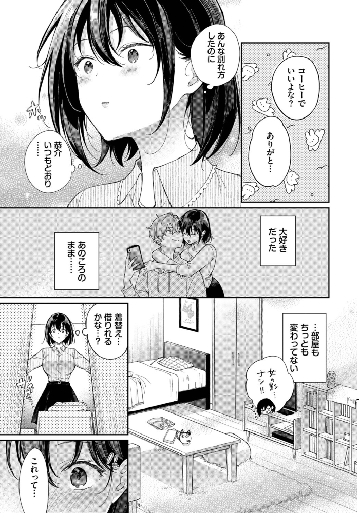 別れたままじゃいられない 【櫻井マキ コミックバベル編集部 hentai アダルト漫画】 サンプル画像