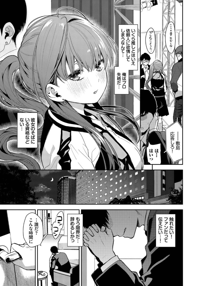 推しのおねだり 【魚山ケイジ コミックバベル編集部 hentai アダルト漫画】 サンプル画像