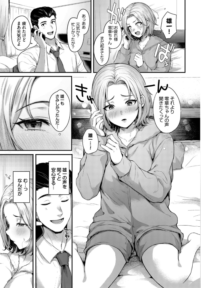 キミの声色 【佐藤ミズ コミックバベル編集部 hentai アダルト漫画】 サンプル画像