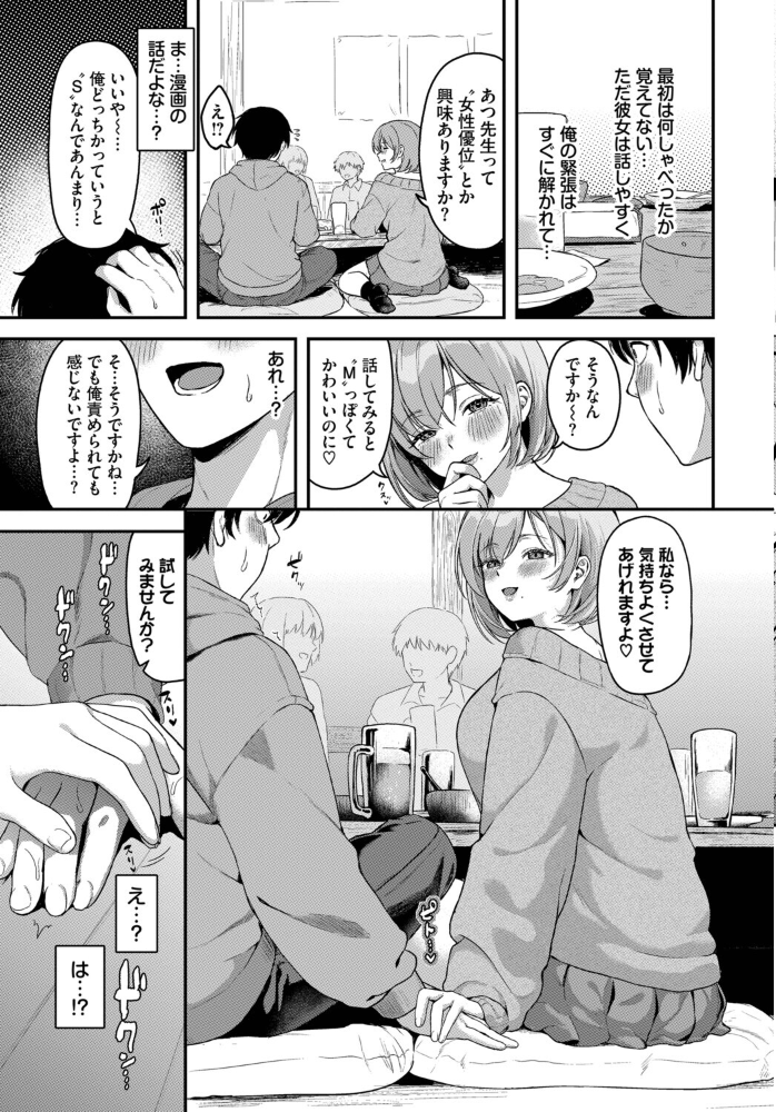 俺はSだと思ってたのに… 【箱れぇま コミックバベル編集部 hentai アダルト漫画】 サンプル画像
