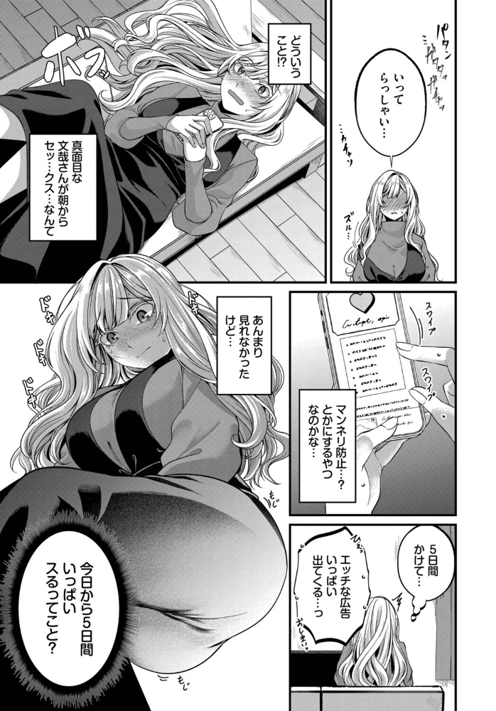 甘くなるための5日間 【きのみき コミックバベル編集部 hentai アダルト漫画】 サンプル画像