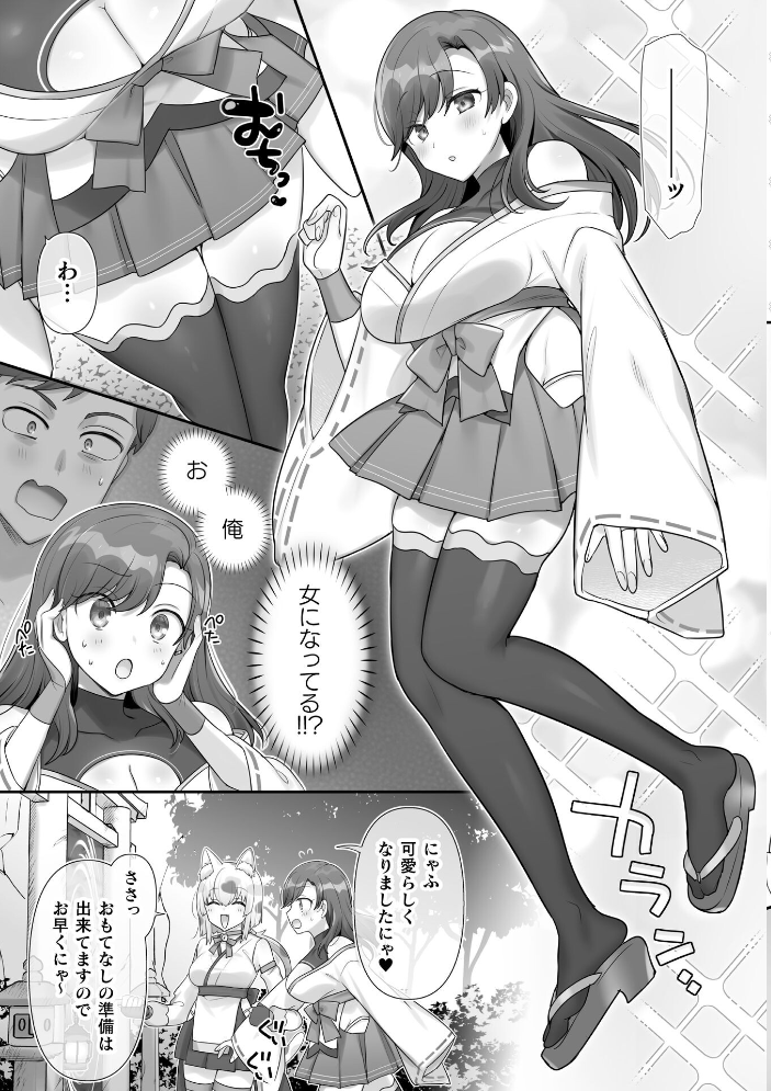 男子禁制！猫娘の里〜恩人様へのおもてなし〜【単話】 【柊ぽぷら hentai アダルト漫画】 サンプル画像