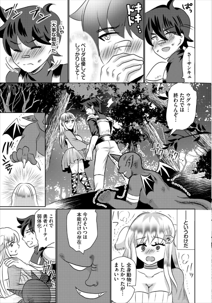 ほんのうのままに 【奴裳嵐すぴか コミックバベル編集部 hentai アダルト漫画】 サンプル画像