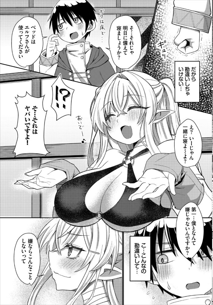 賢者に優しいエルフさん 【ブイス・リー コミックバベル編集部 hentai アダルト漫画】 サンプル画像