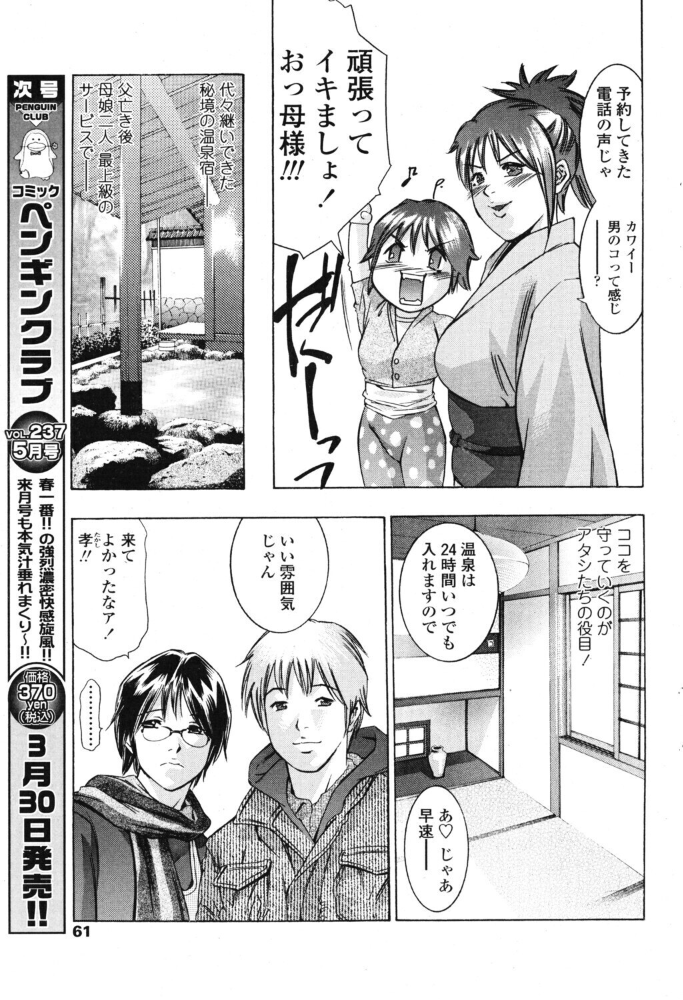 湯けむりを透かしてみれば… 2 【鬼窪浩久 hentai アダルト漫画】 サンプル画像