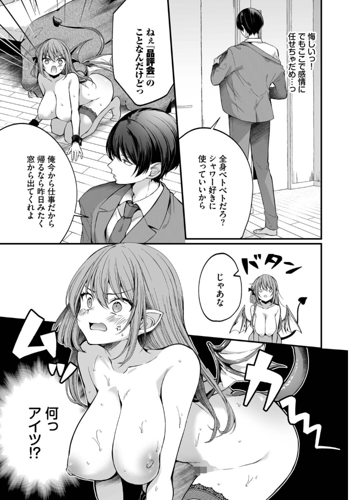 サキュバスちゃんと巨根くん 第2話 【まれお コミックバベル編集部 hentai アダルト漫画】 サンプル画像