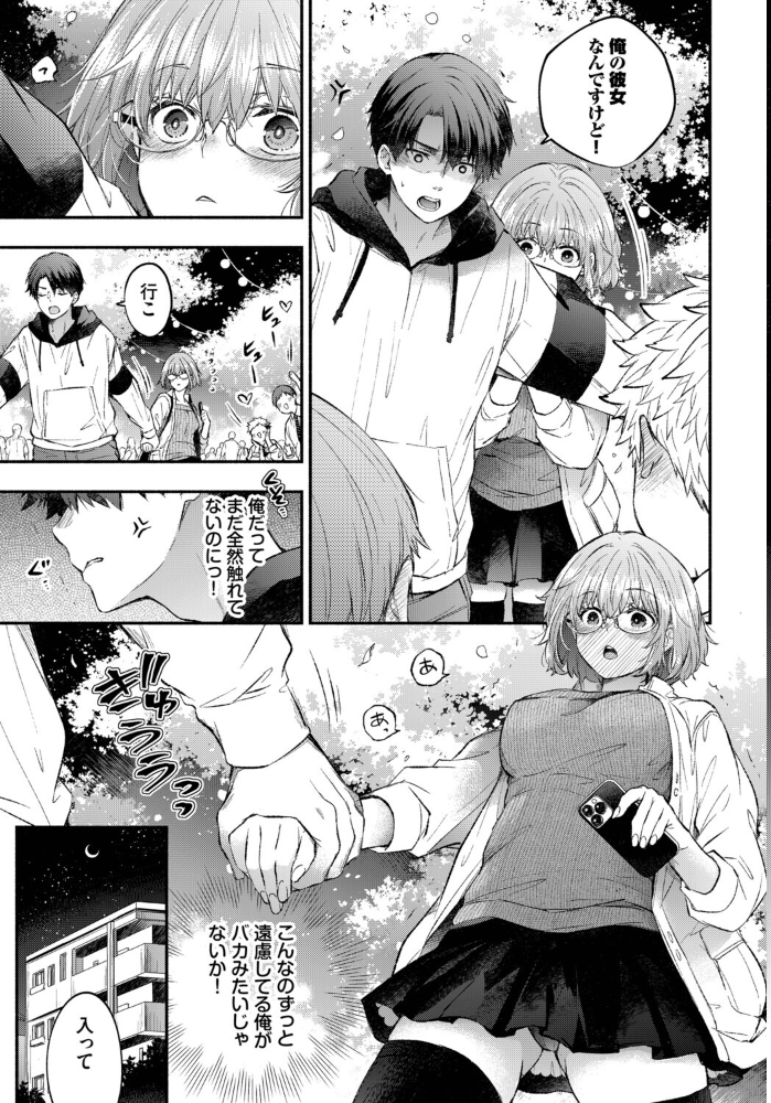 逃げ腰カノジョ 【あずみ京平 コミックバベル編集部 hentai アダルト漫画】 サンプル画像