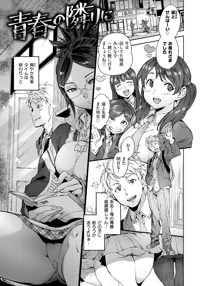 青春の隣りに 【南北 hentai アダルト漫画】 サンプル画像