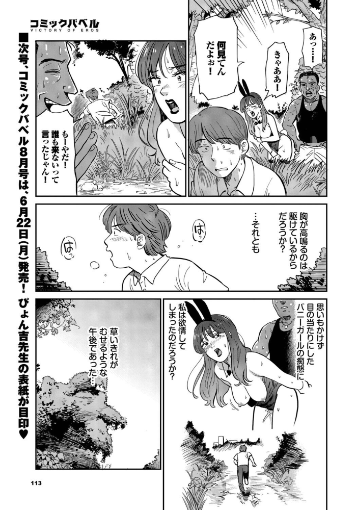 うさぎ妻 【鉢本 コミックバベル編集部 hentai アダルト漫画】 サンプル画像