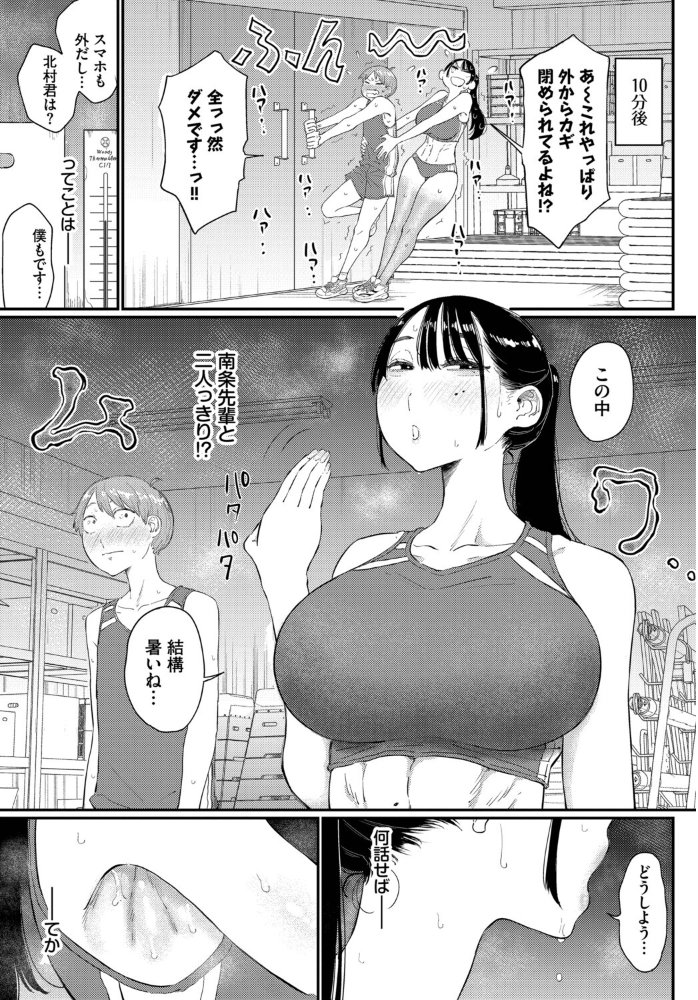 閉鎖空間の先輩は… 【半田ヤリ子 コミックバベル編集部 hentai アダルト漫画】 サンプル画像